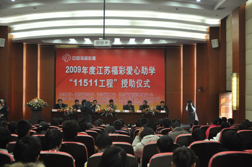 2009年度江苏福彩爱心助学“11511”工程即将启动