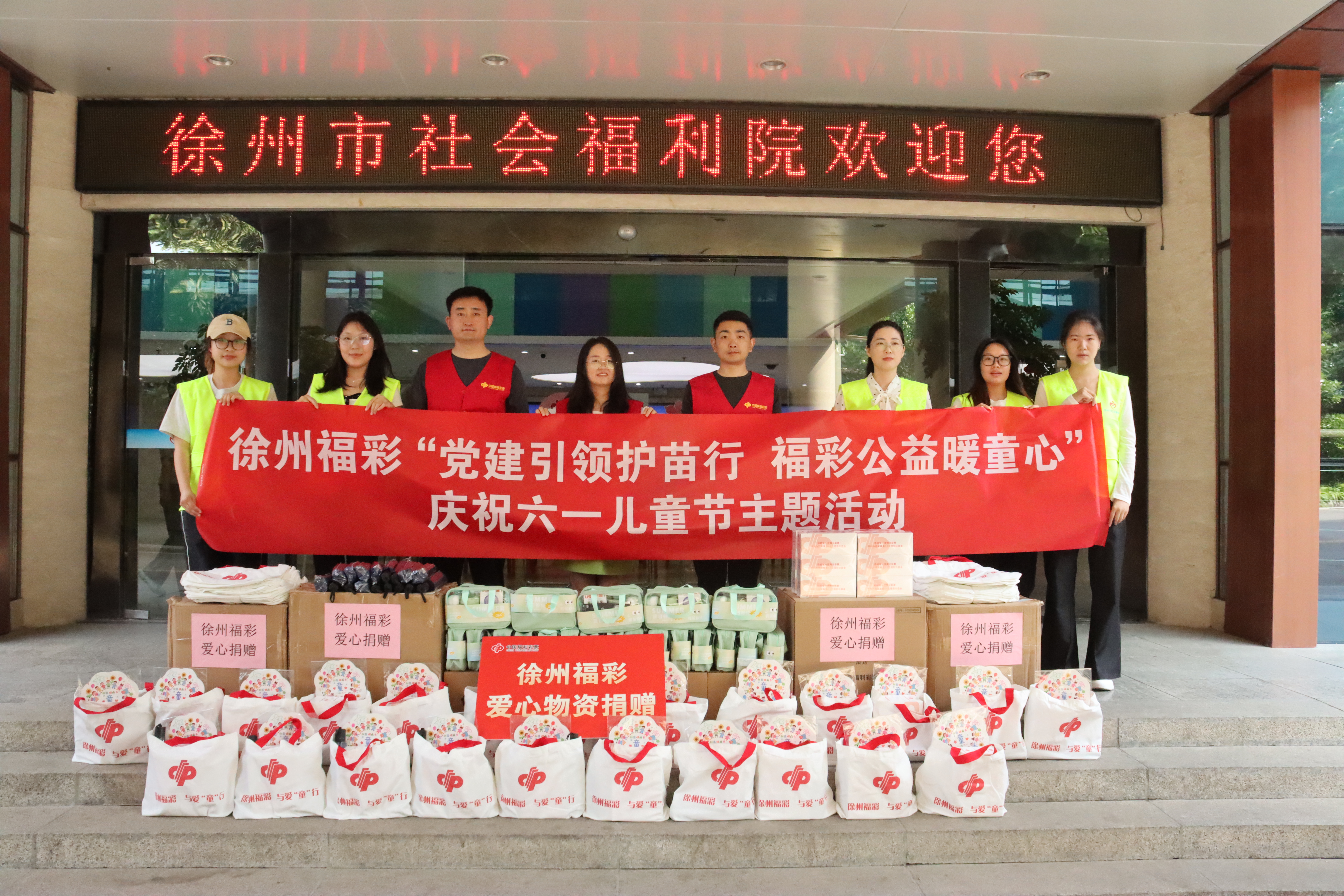市福利彩票发行中心开展庆“六一”党建主题活动