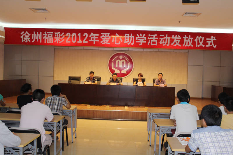 徐州福彩资助全市低保家庭大学新生